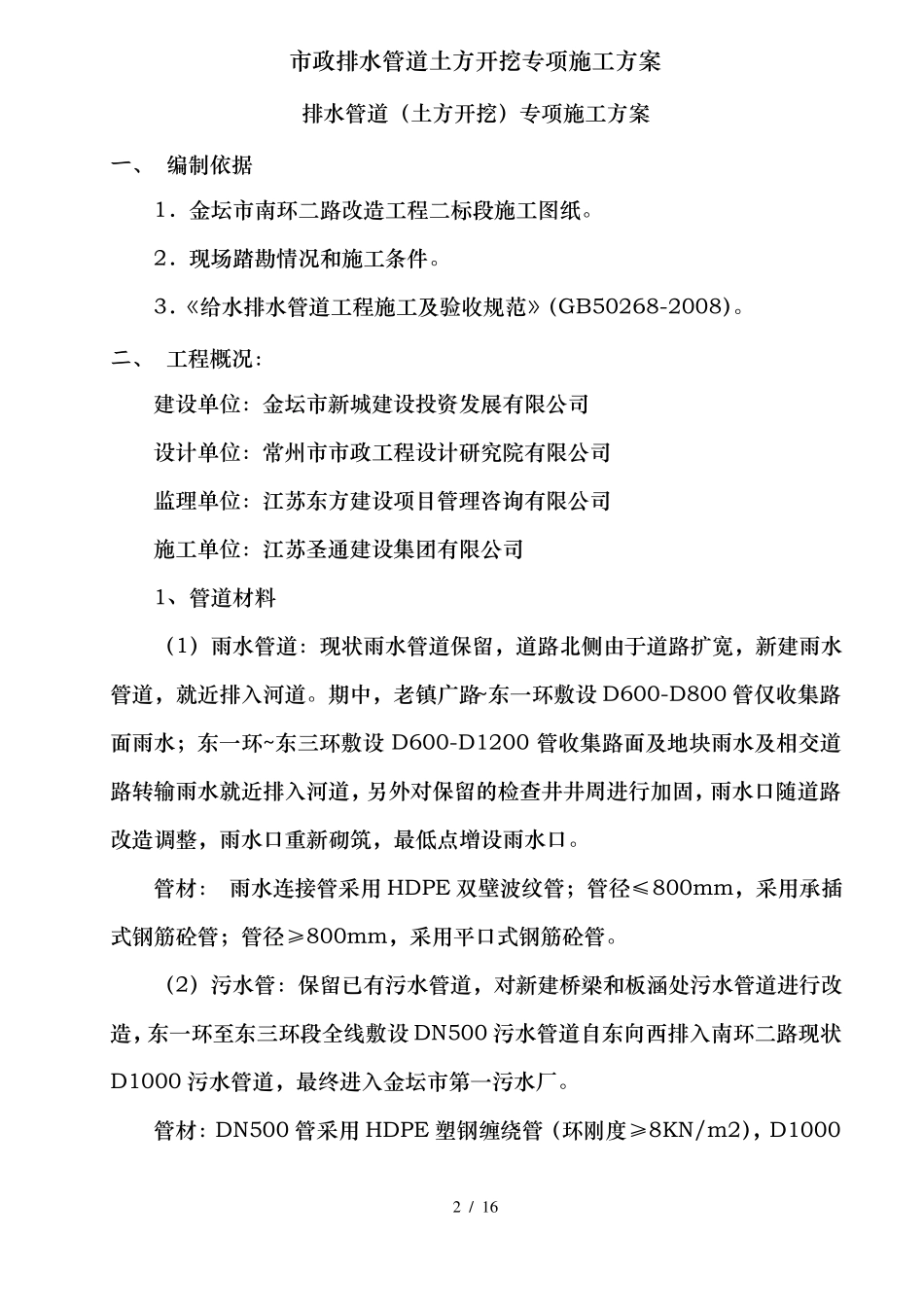 政排水管道土方开挖专项施工方案_第2页