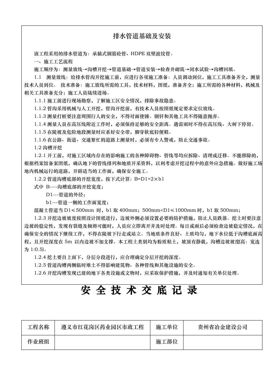 政排水管道安装安全技术交底大全_第2页