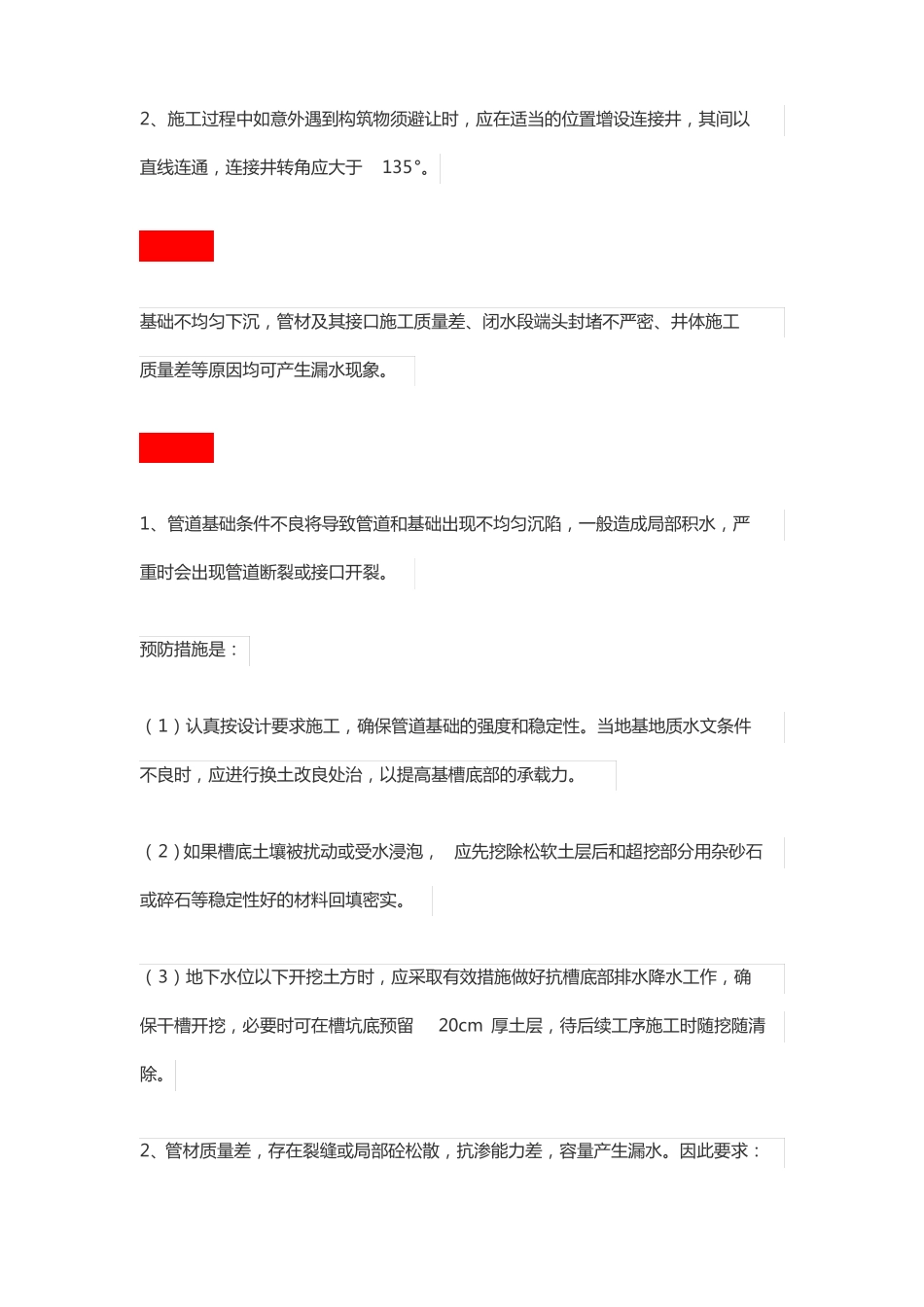 政排水管道施工4个质量通病_第2页