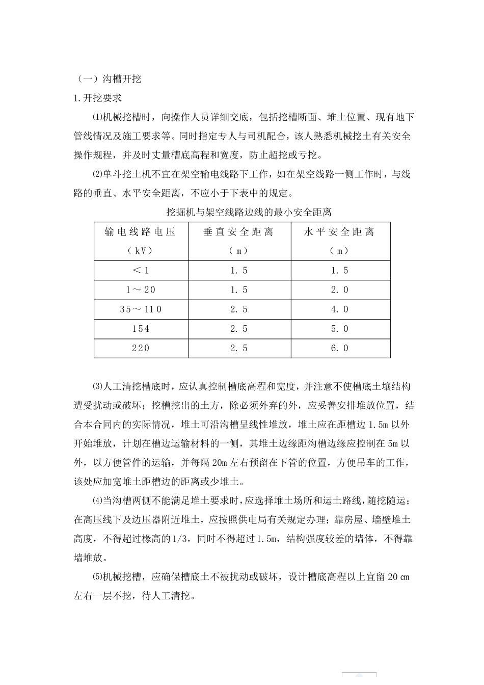 政排水管道施工方案_第2页