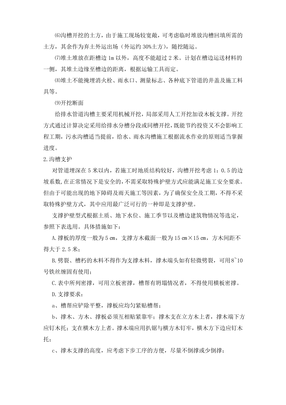 政排水管道施工方案_第3页