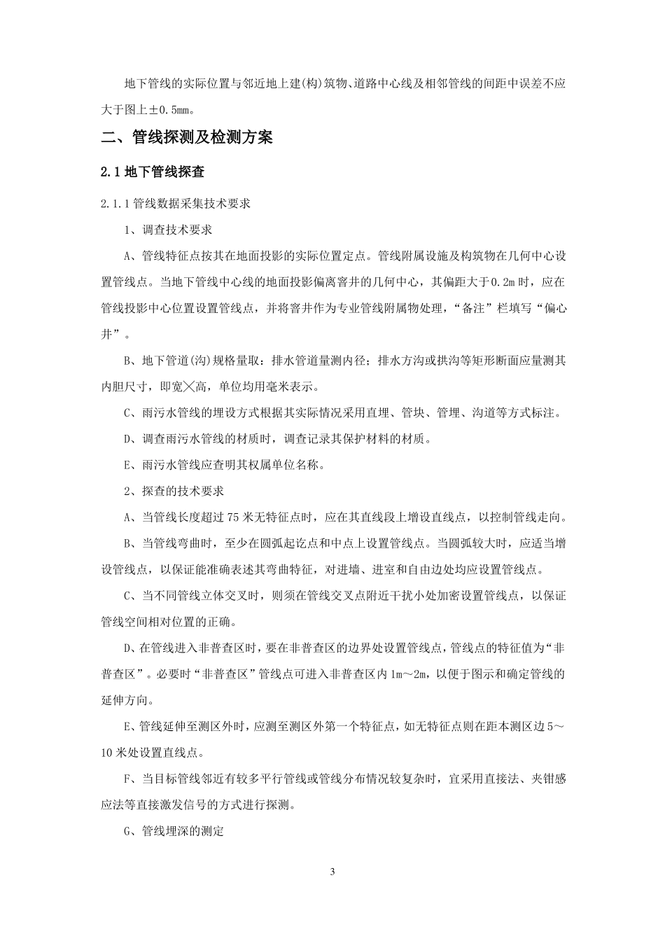 政排水管道检测大纲_第3页