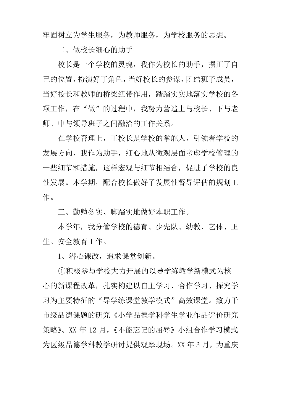 政教副校长个人述职报告最新_第2页