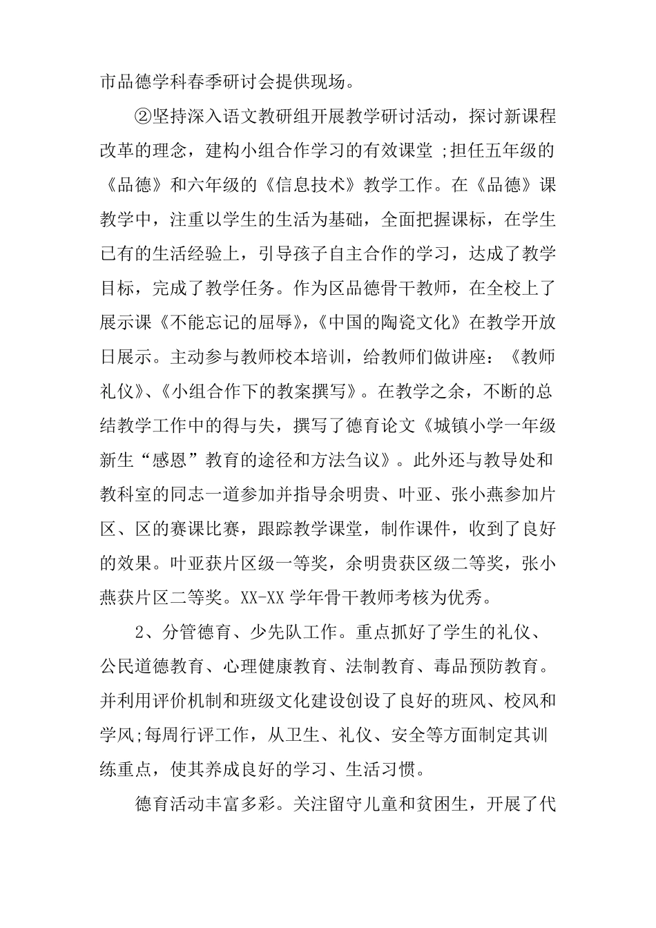 政教副校长个人述职报告最新_第3页