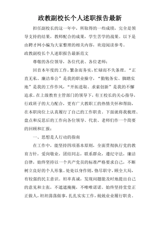 政教副校长个人述职报告最新