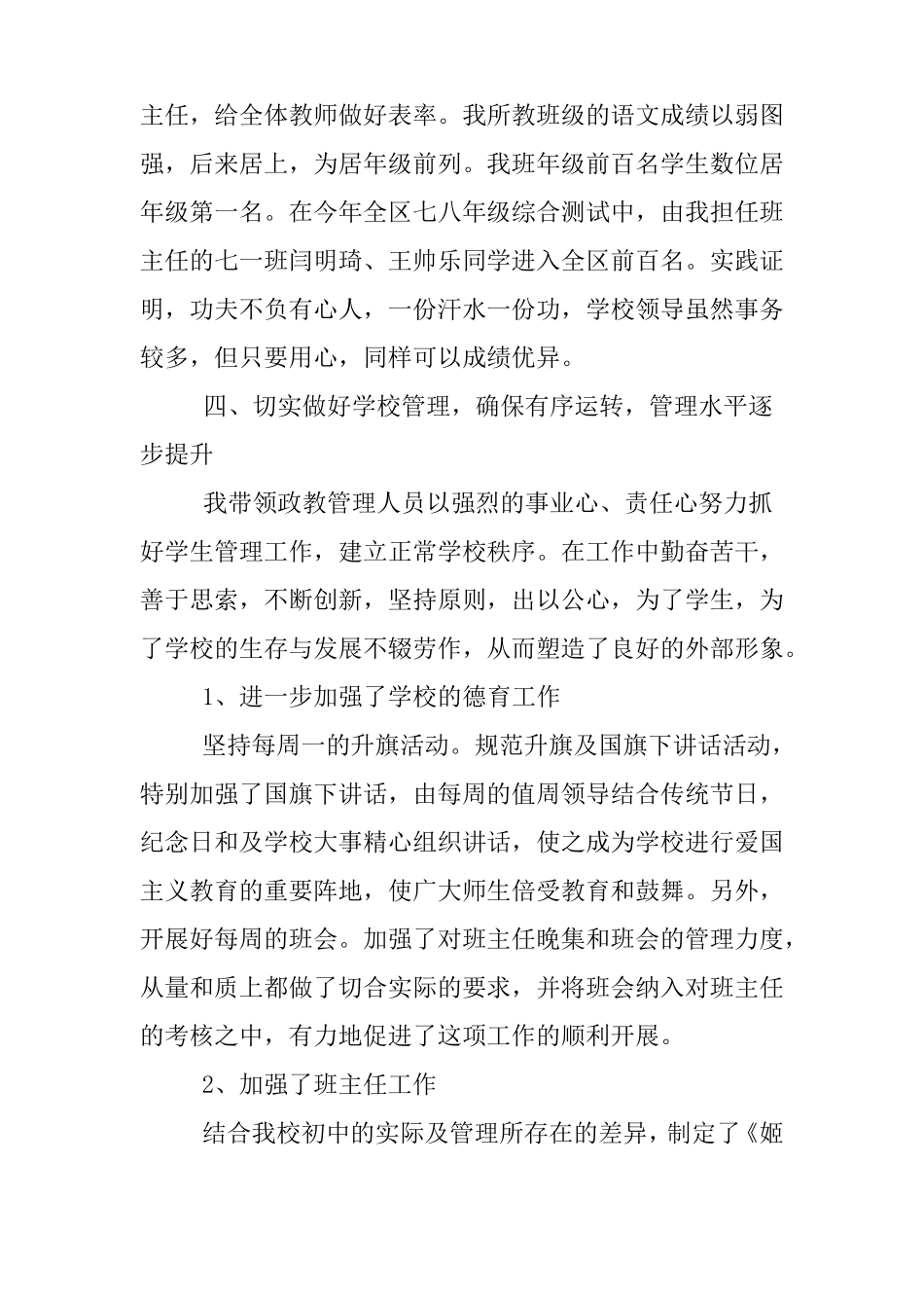 政教副校长述职报告_第2页