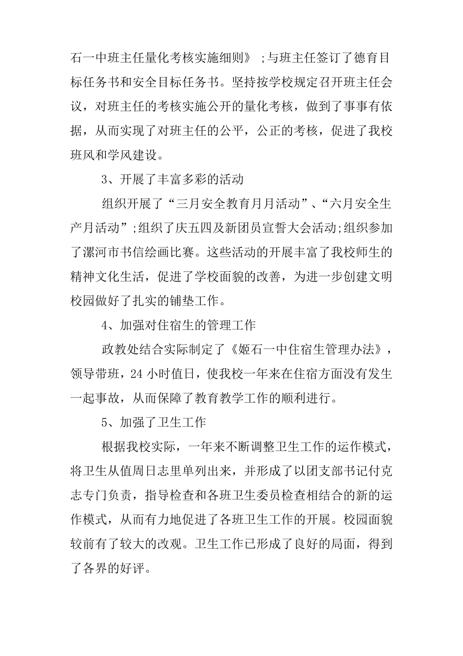 政教副校长述职报告_第3页