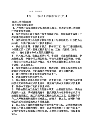 政施工员岗位职责