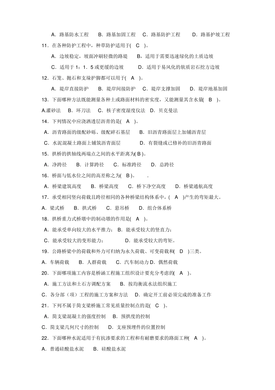 政施工员考试复习题_第2页