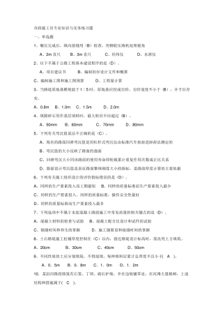 政施工员考试复习题