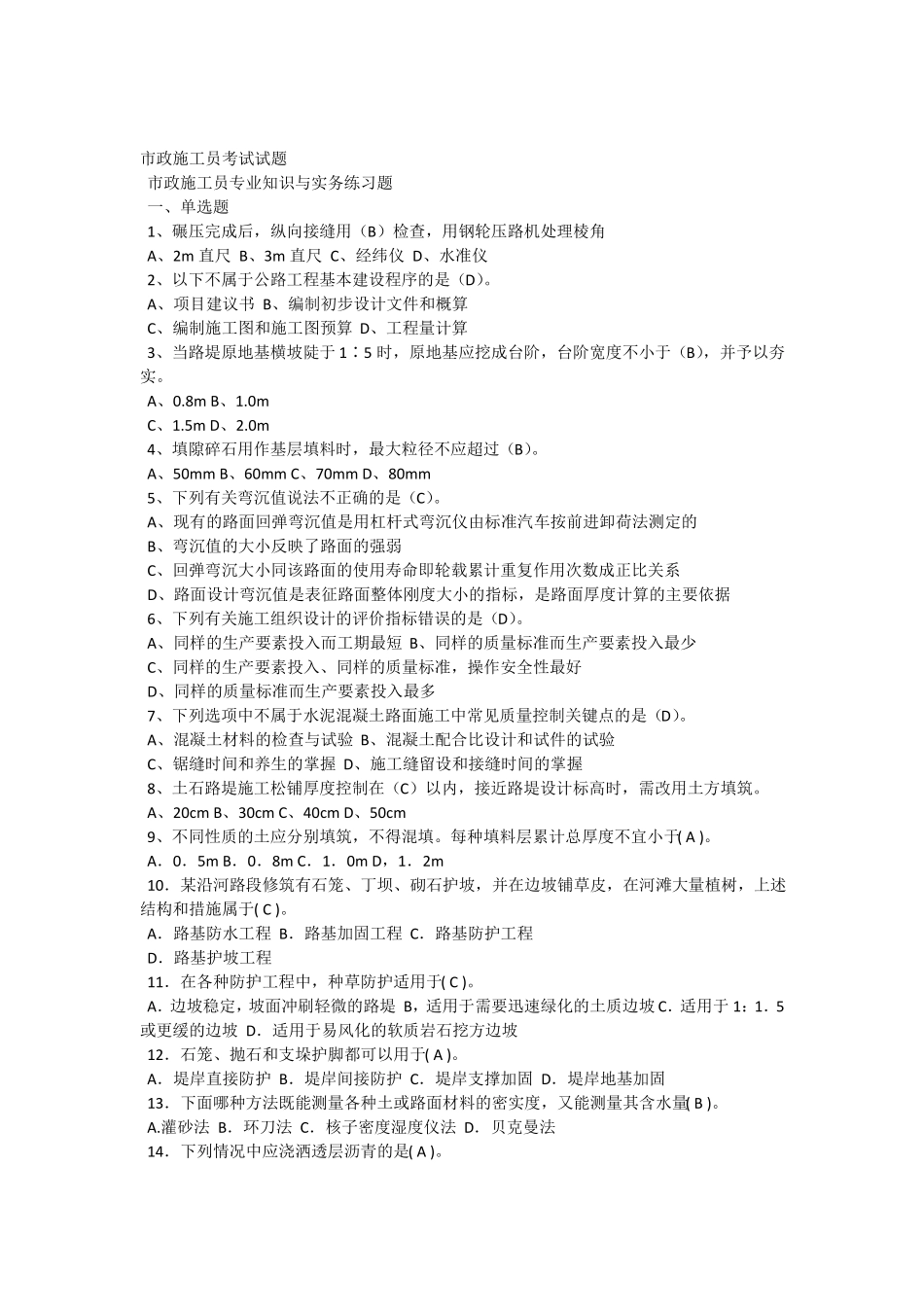 政施工员考试试题_第1页