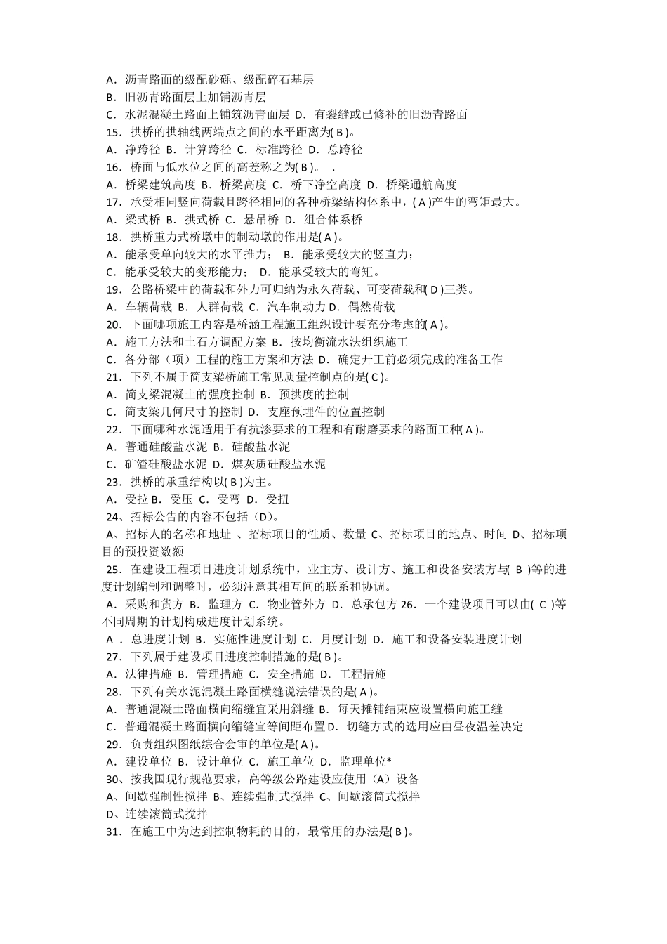 政施工员考试试题_第2页