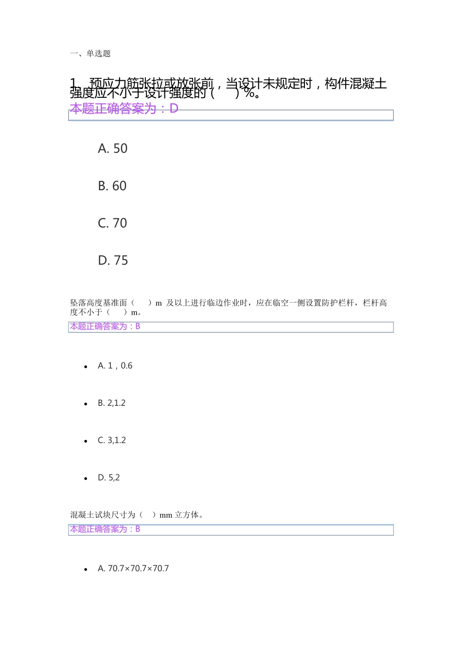 政施工员课后习题_第1页