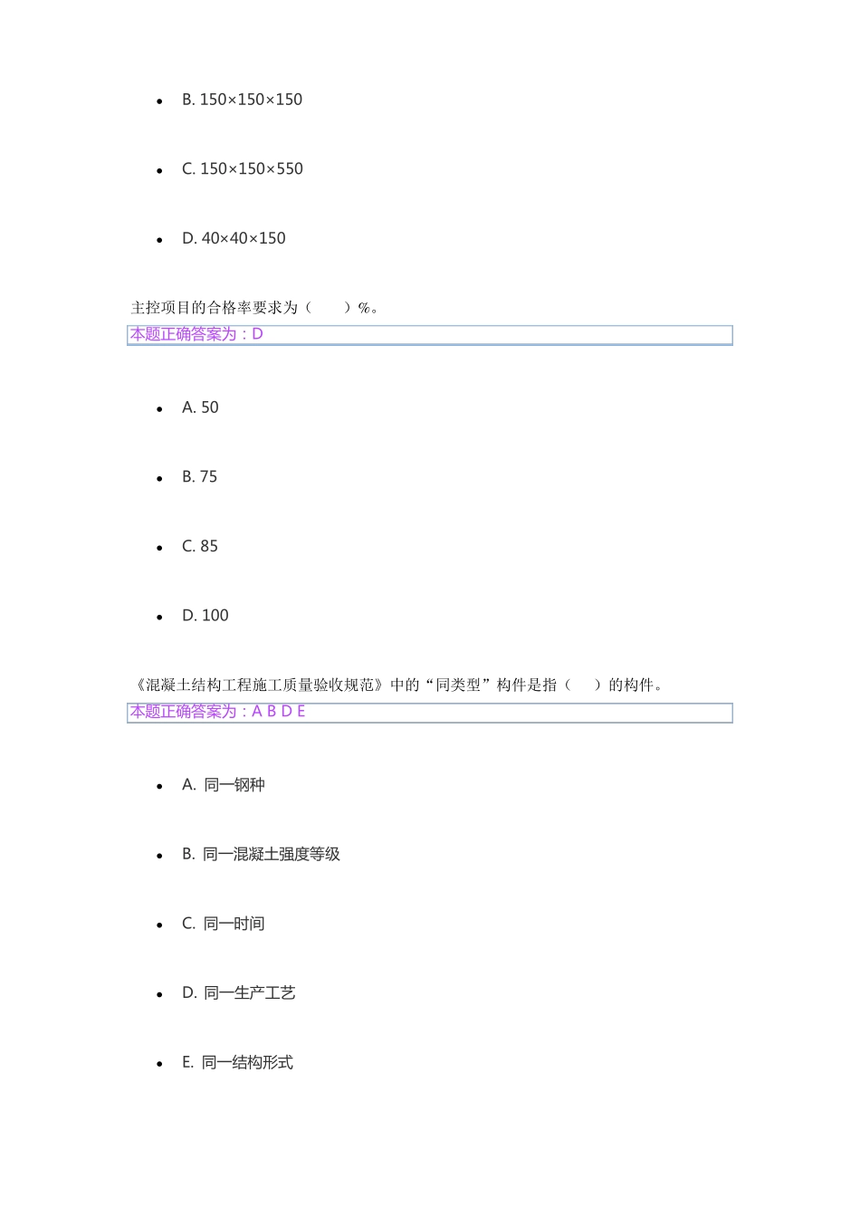 政施工员课后习题_第2页