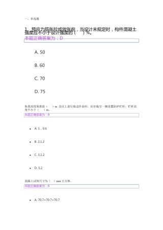 政施工员课后习题