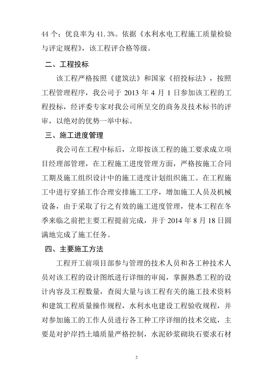 政施工管理报告_第2页