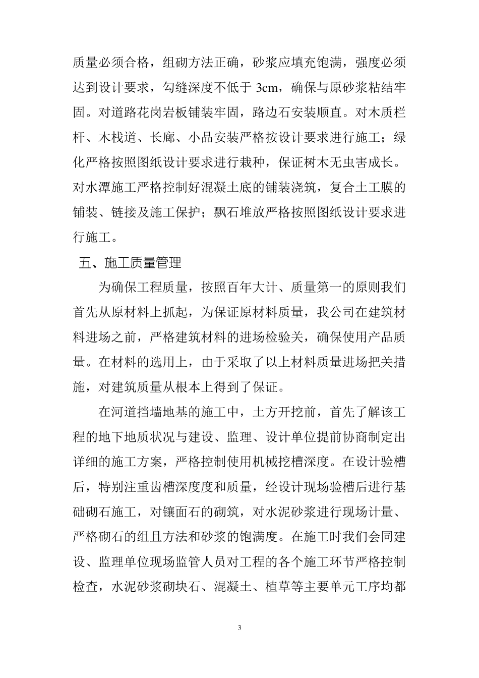 政施工管理报告_第3页