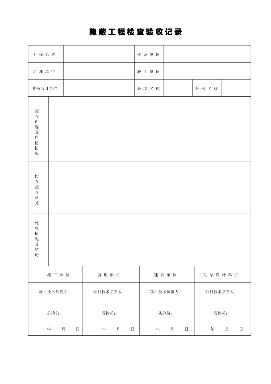 政施工记录表格_第2页