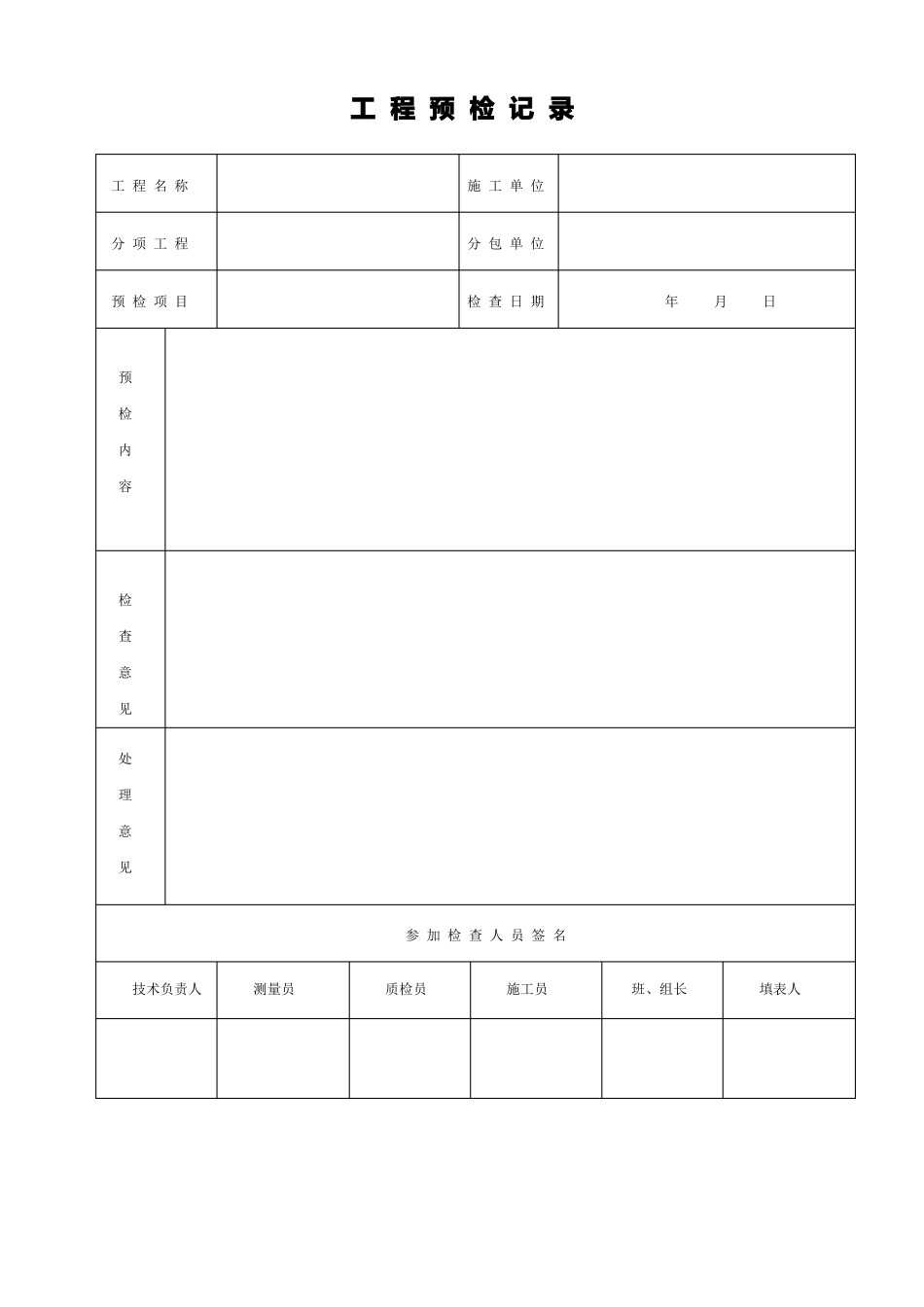 政施工记录表格_第3页