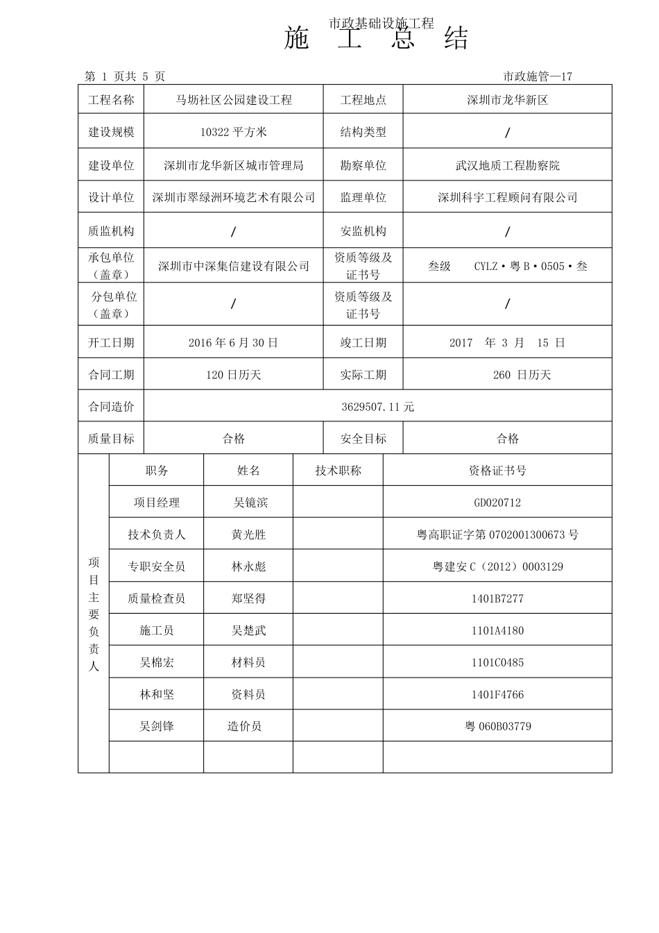 政施管-17施工总结_第2页