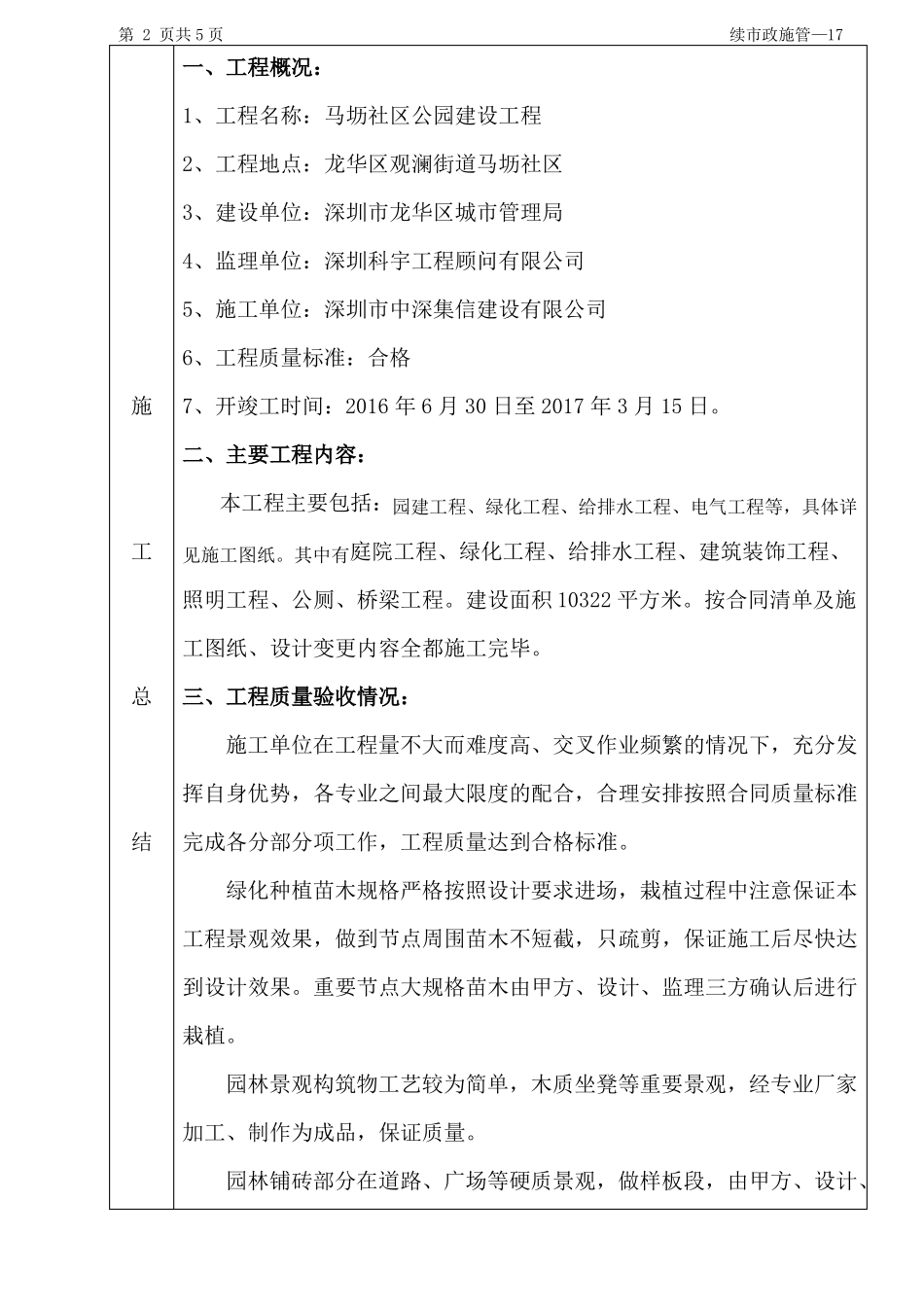 政施管-17施工总结_第3页