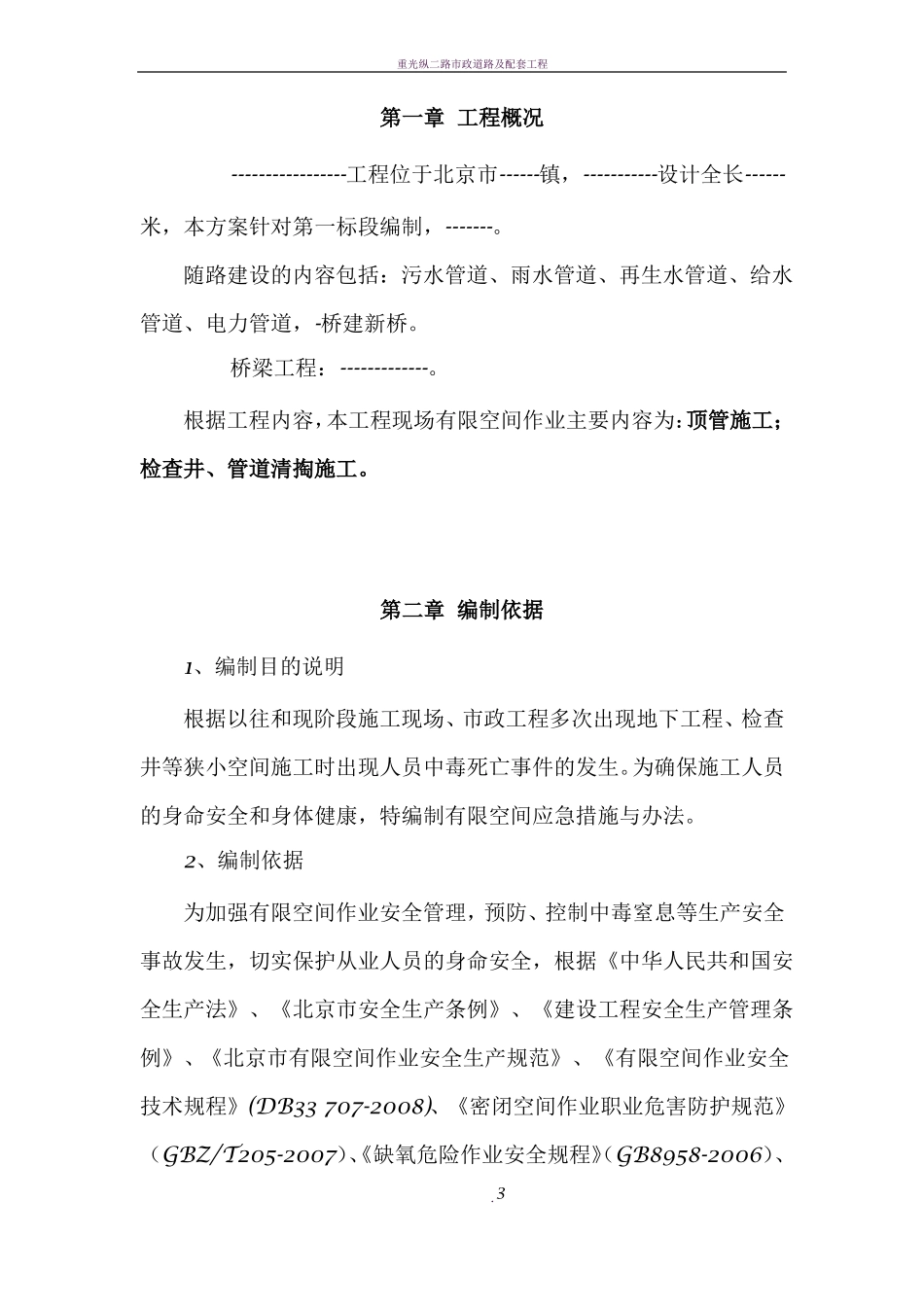 政有限空间作业方案清理检查井、顶管_第3页