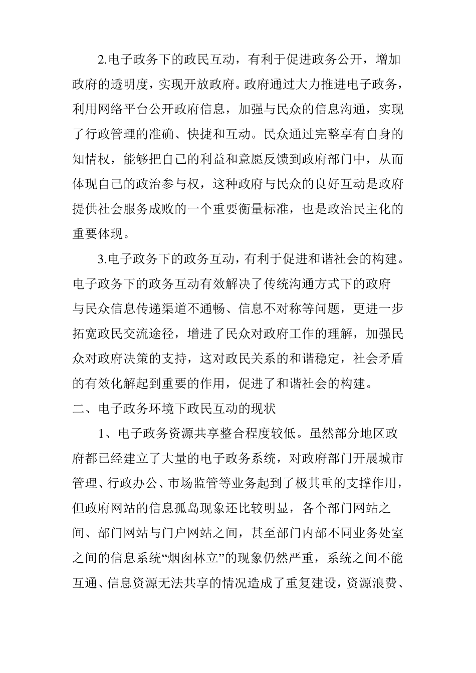 政民互动现况与提升策略_第2页