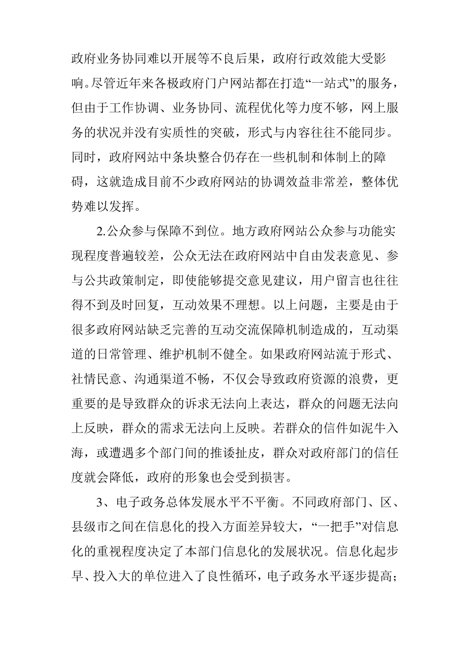 政民互动现况与提升策略_第3页