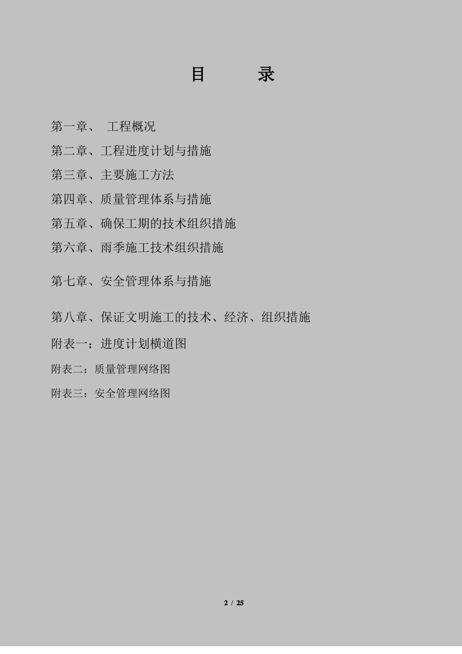 政污水管网施工组织设计_第2页