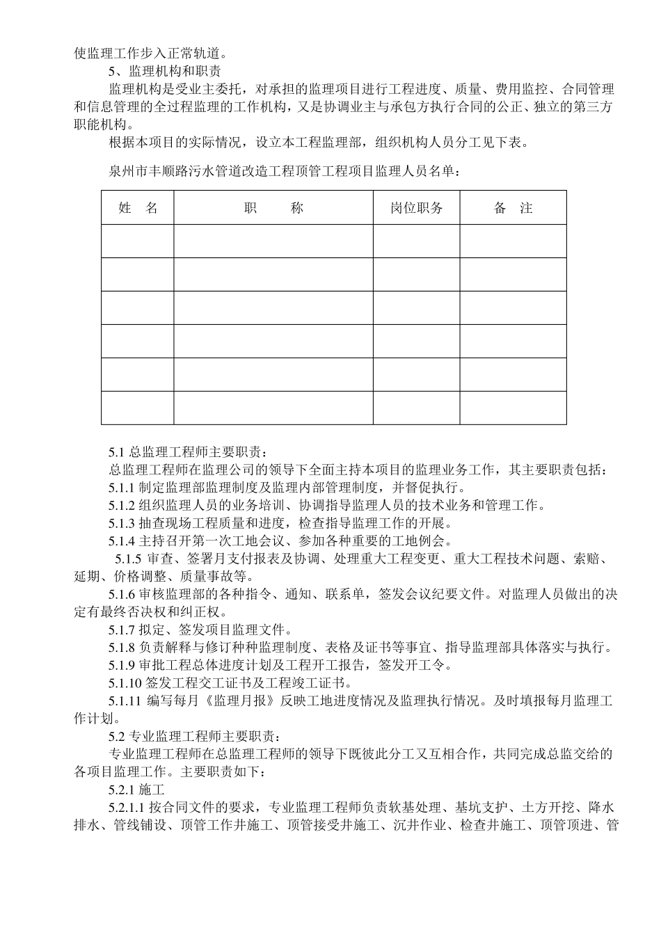 政污水管道工程监理规划_第2页