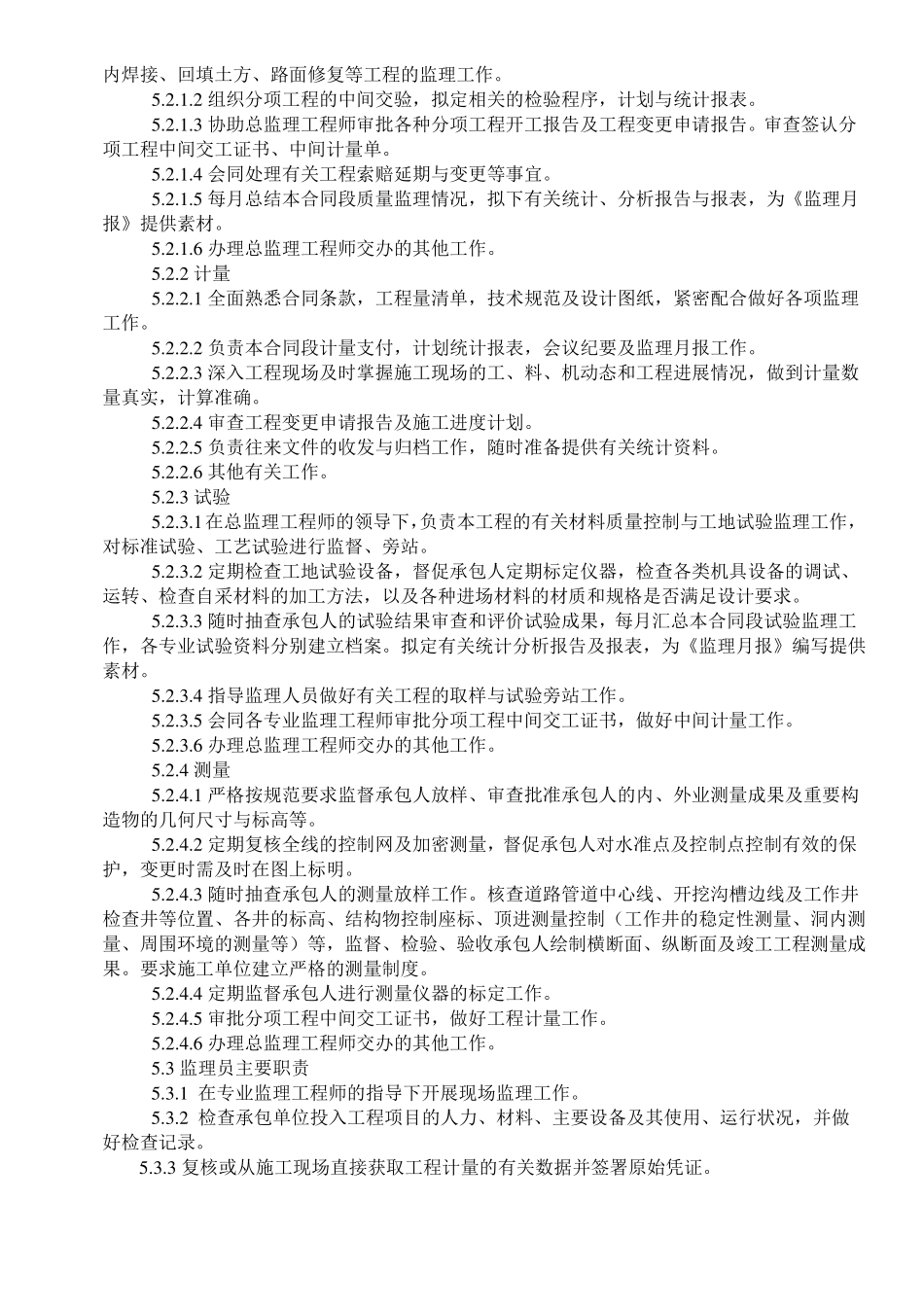 政污水管道工程监理规划_第3页