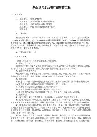 政污水管道工程监理规划