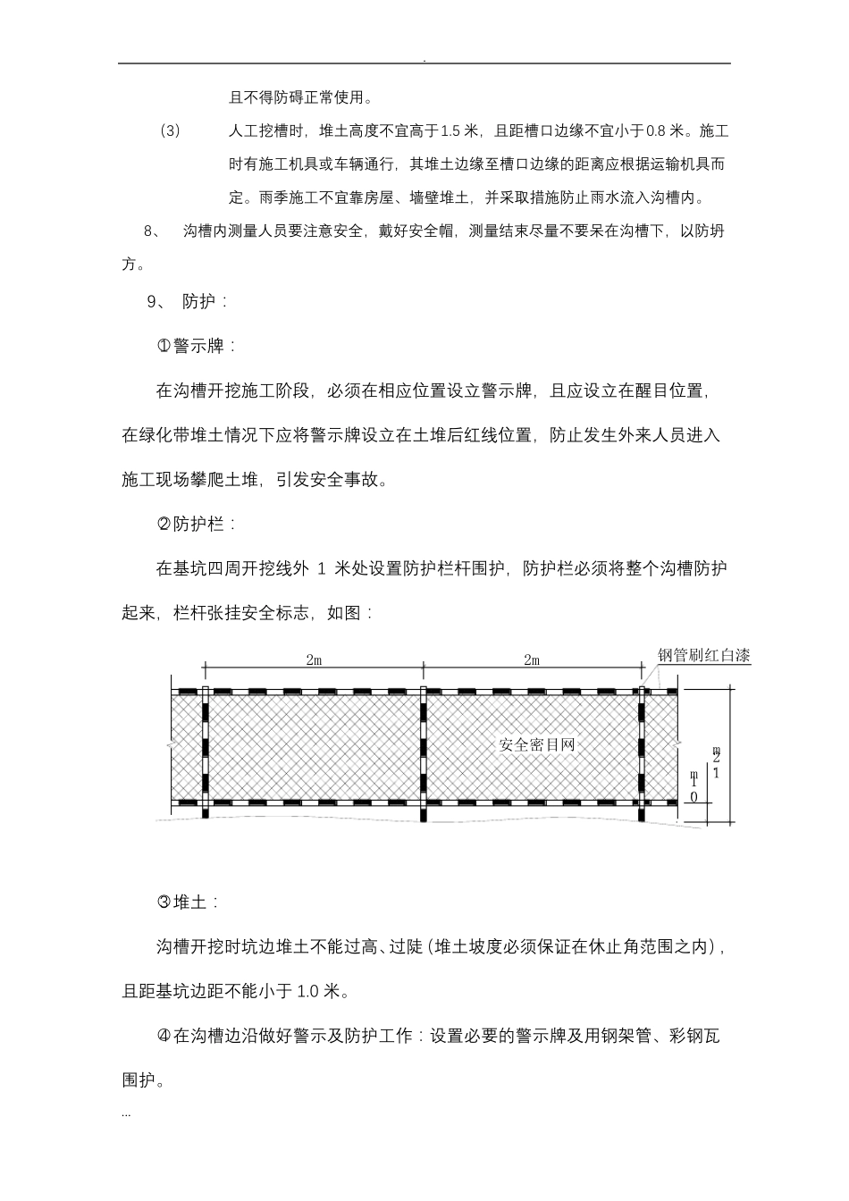 政沟槽土方开挖专项安全及方案_第3页