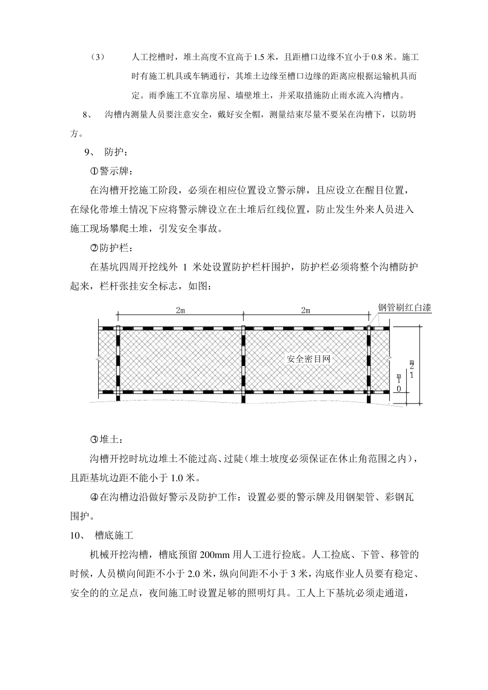 政沟槽土方开挖专项安全方案_第3页