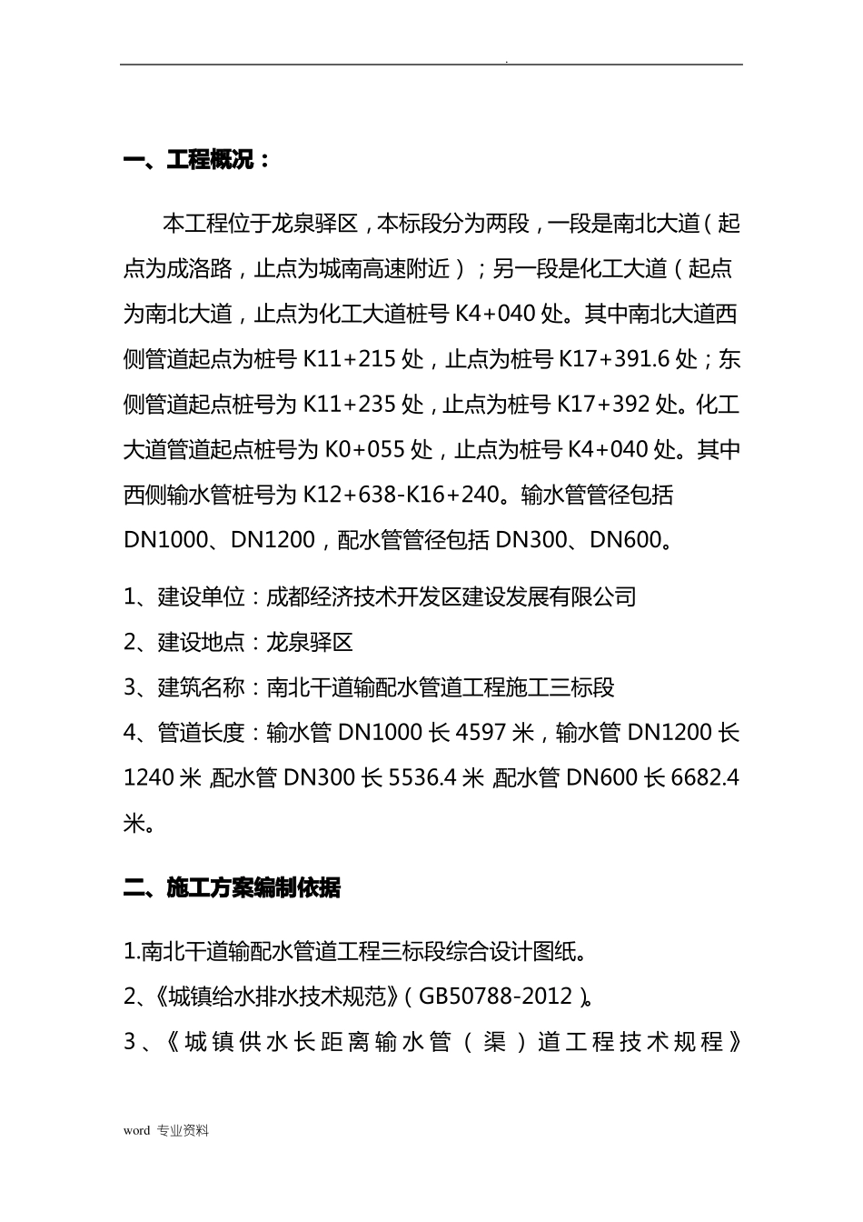 政沟槽支护方案_第2页