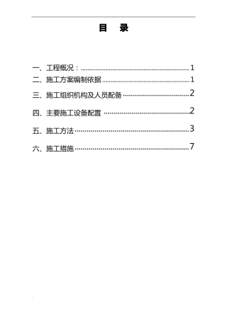 政沟槽支护方案