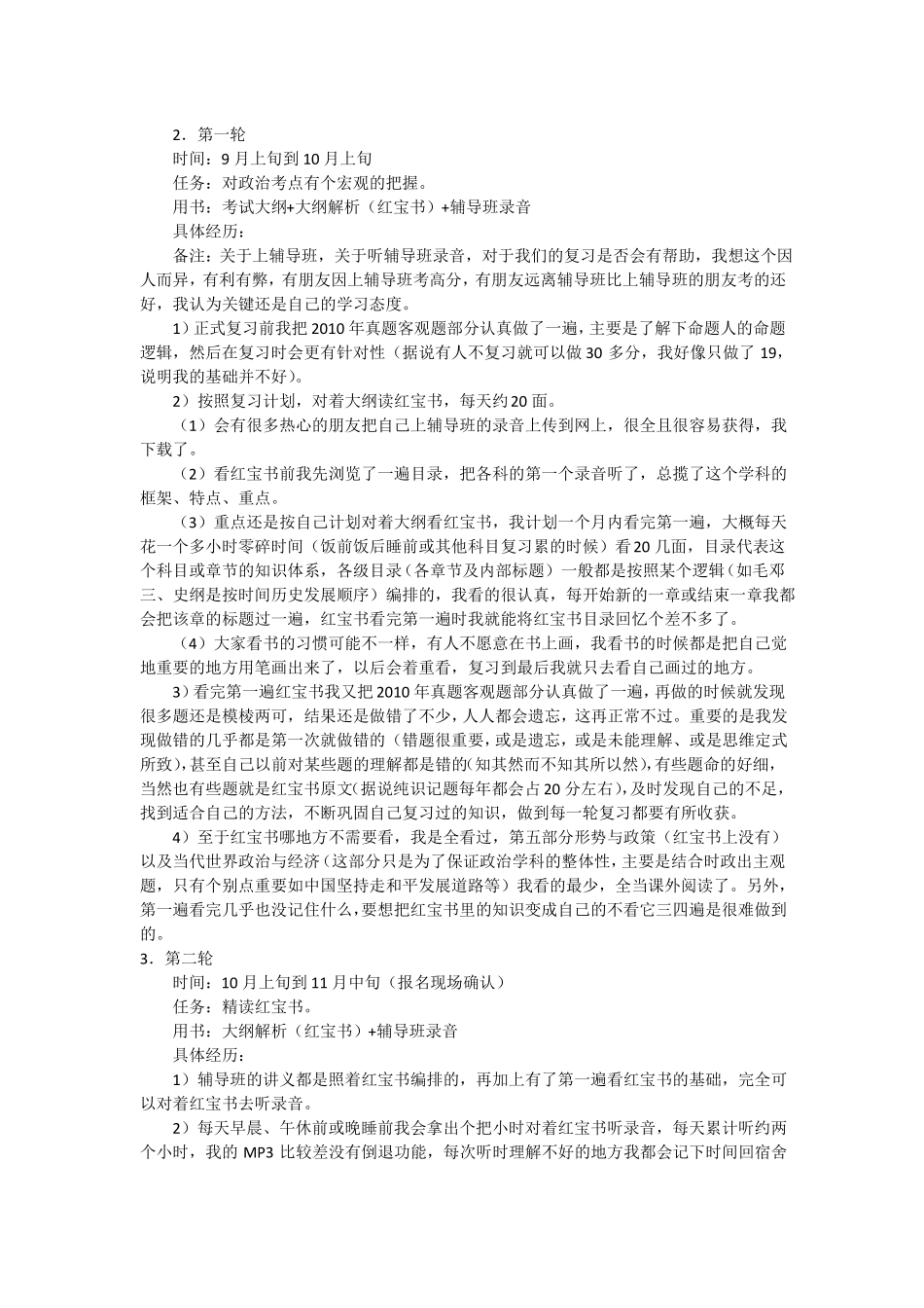 政治89分的考研心得_第2页