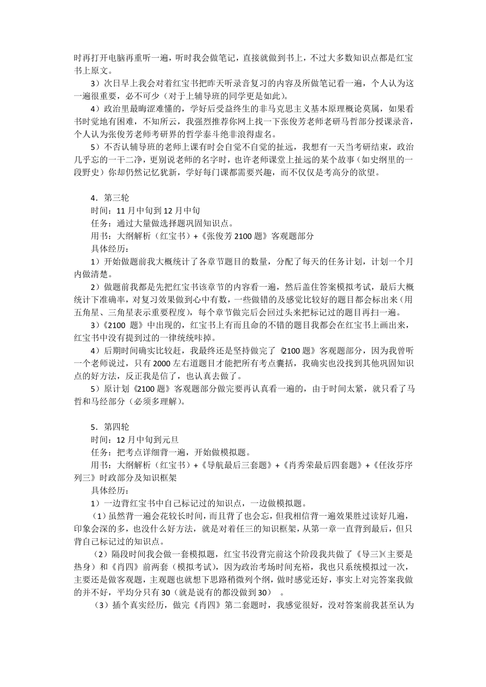 政治89分的考研心得_第3页