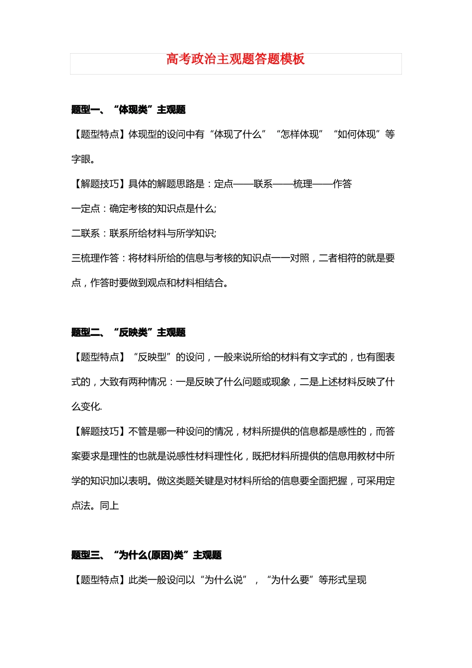 政治主观题答题模板_第1页