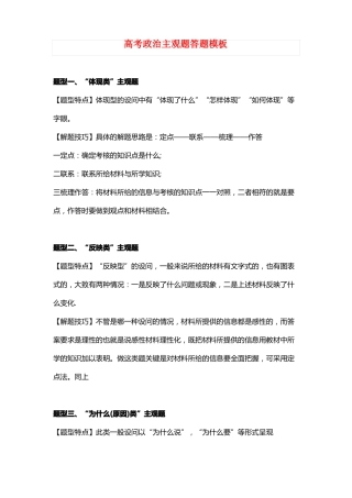 政治主观题答题模板