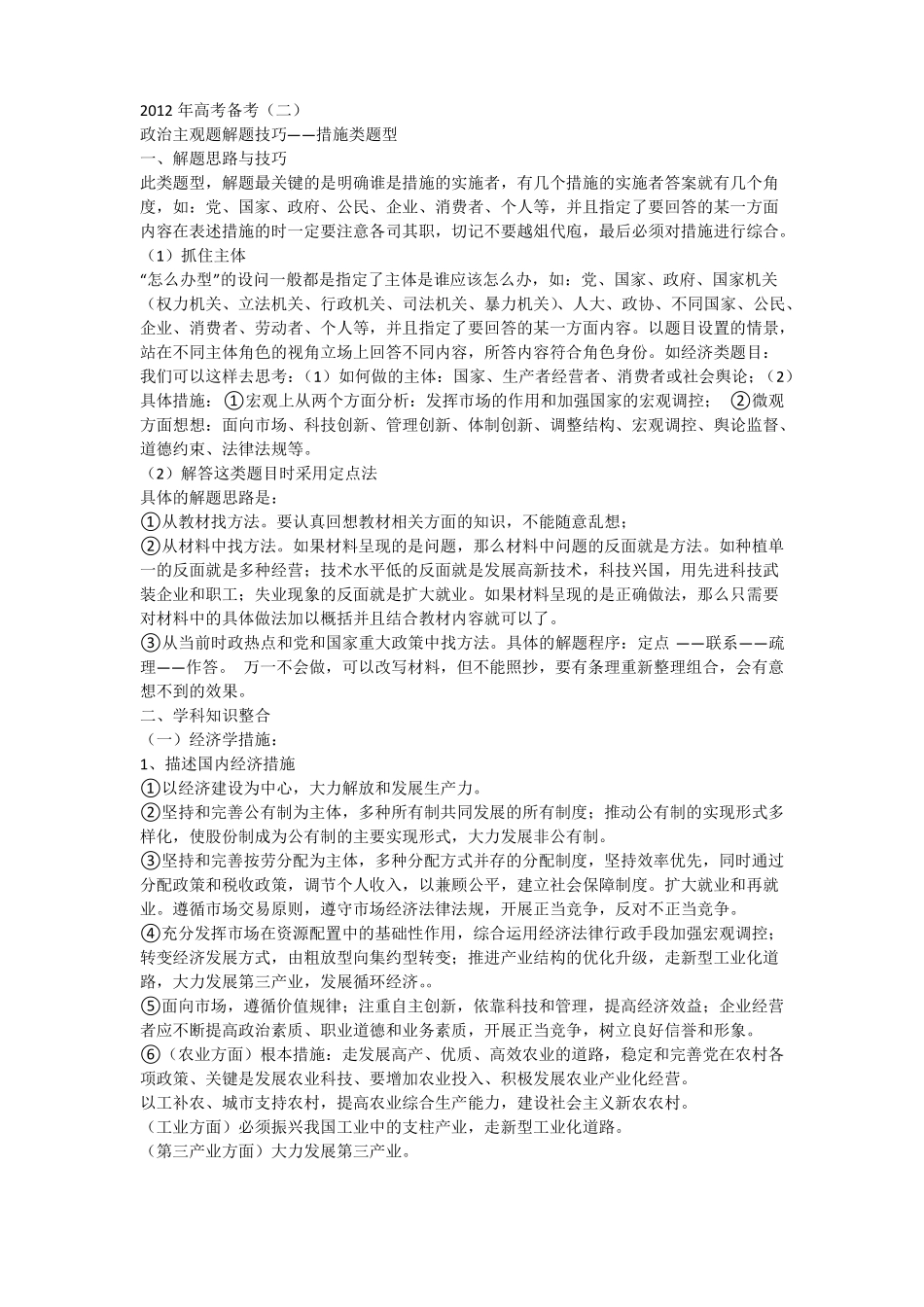 政治主观题解题技巧——措施类题型_第1页