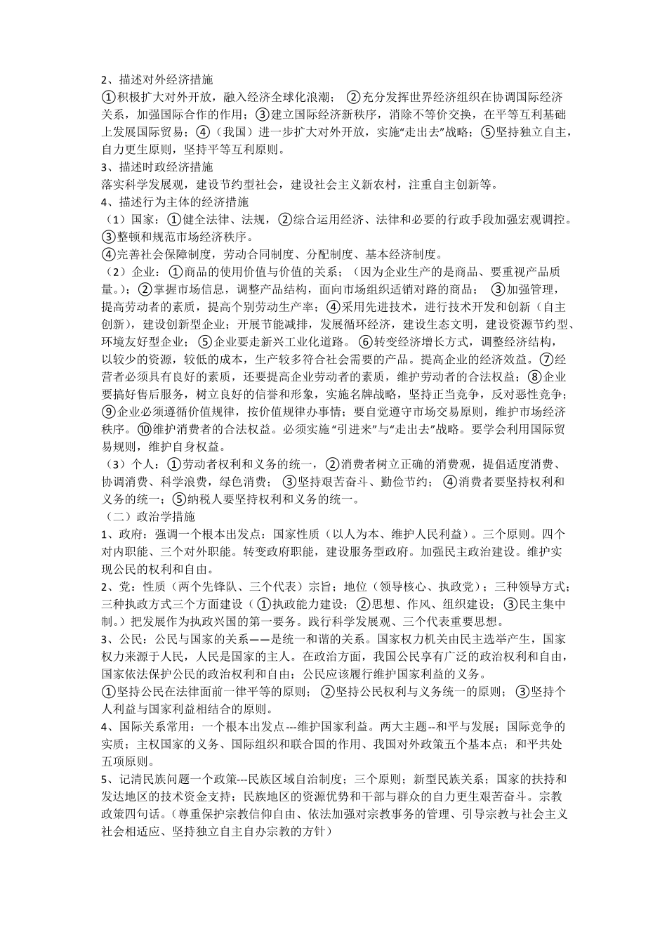 政治主观题解题技巧——措施类题型_第2页