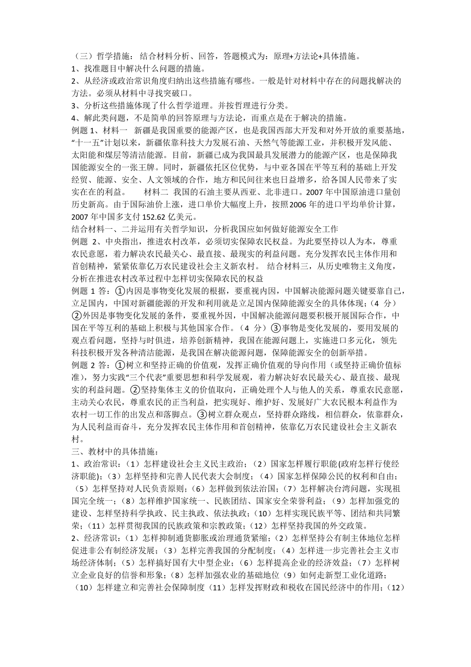 政治主观题解题技巧——措施类题型_第3页