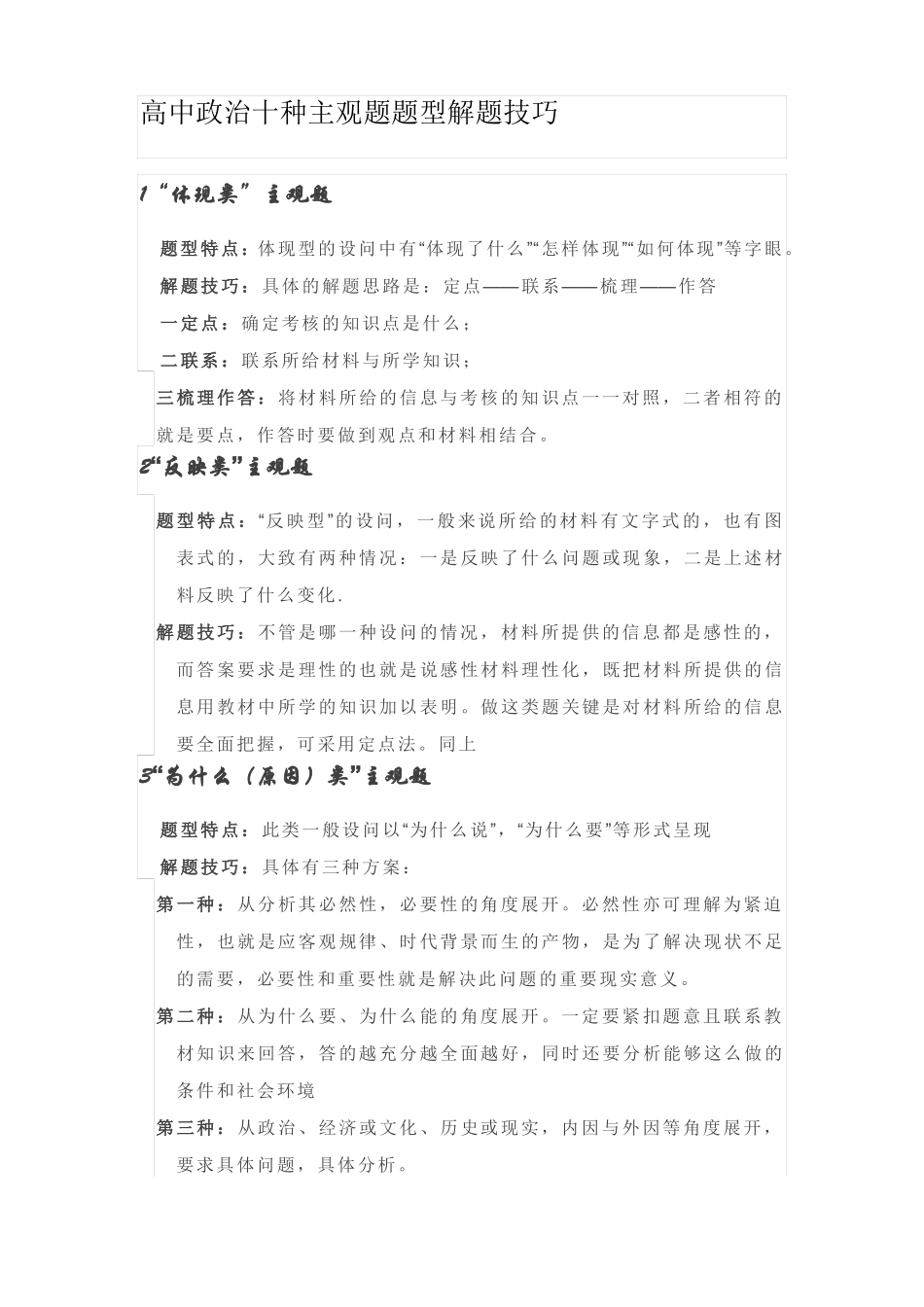 政治十种主观题题型解题技巧_第1页