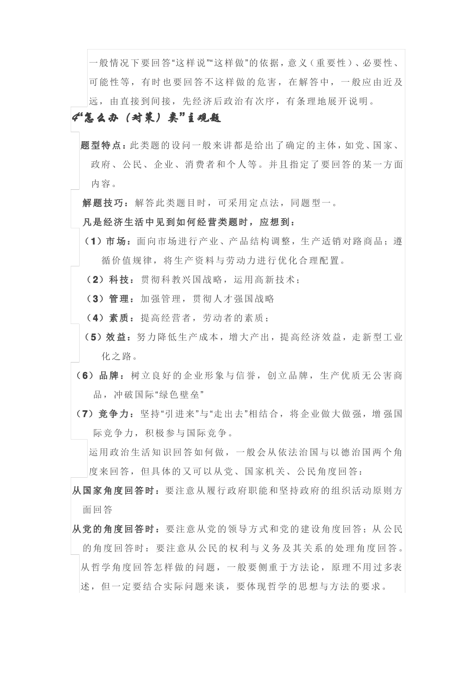 政治十种主观题题型解题技巧_第2页