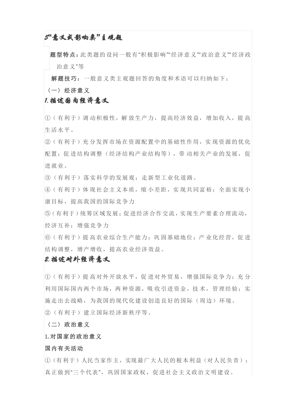 政治十种主观题题型解题技巧_第3页