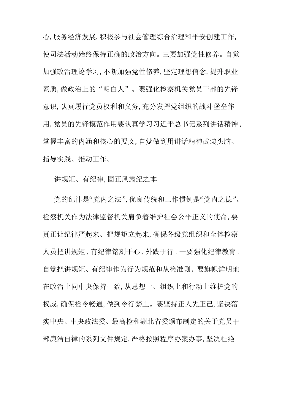 政治合格,执行纪律合格,品德合格,发挥合格作用四个方面要求范文两份_第2页