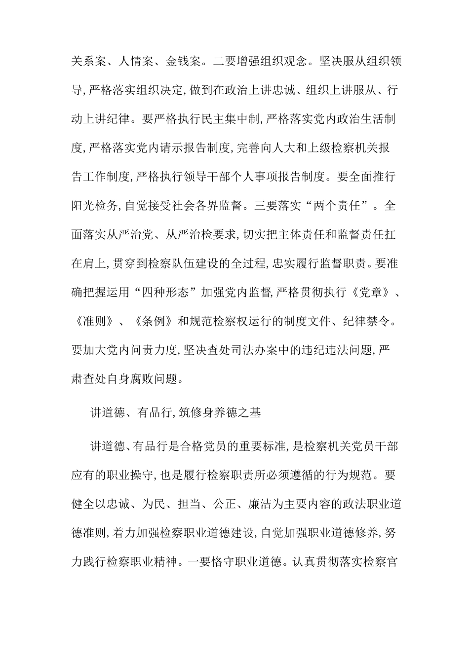 政治合格,执行纪律合格,品德合格,发挥合格作用四个方面要求范文两份_第3页