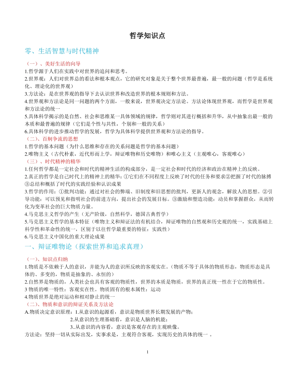 政治哲学知识点_第1页