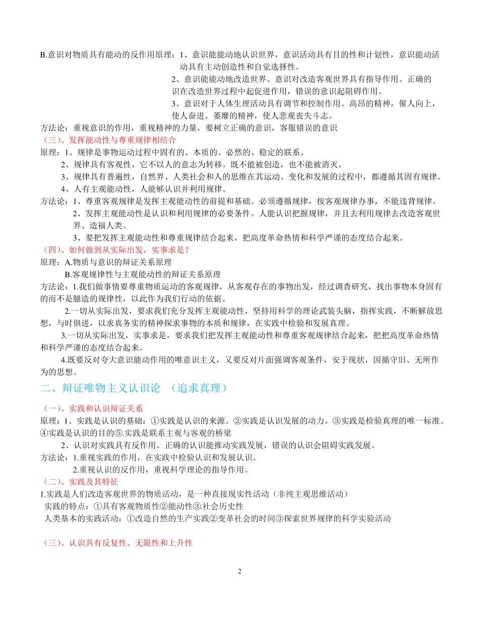 政治哲学知识点_第2页